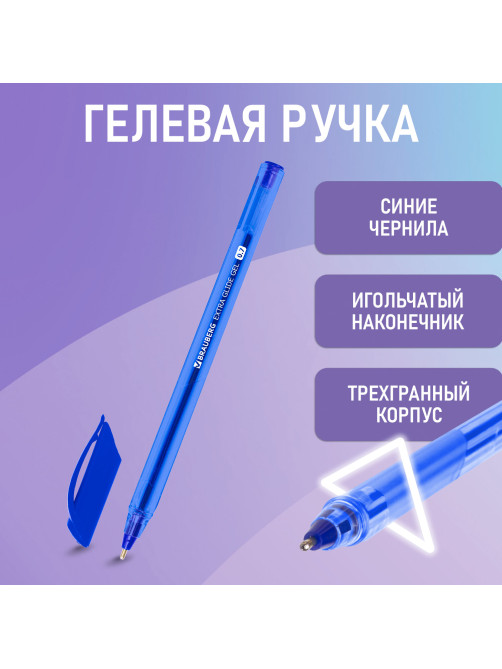 Ручка гелевая BRAUBERG 