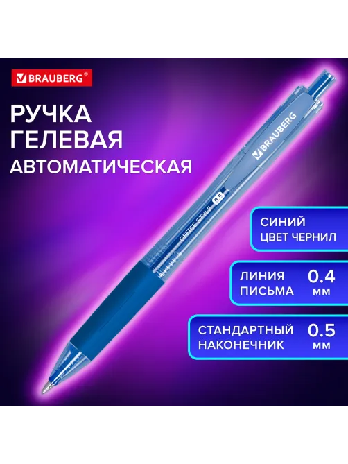 Ручка гелевая автоматическая с грипом BRAUBERG 