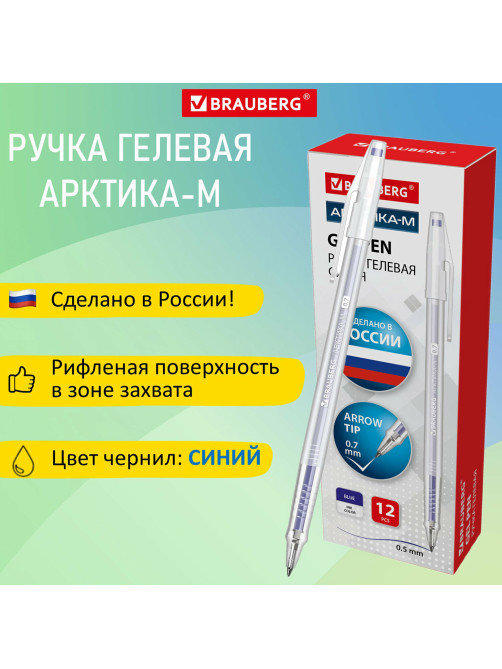 Ручка гелевая РОССИЯ 