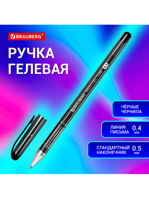 Ручка гелевая BRAUBERG 