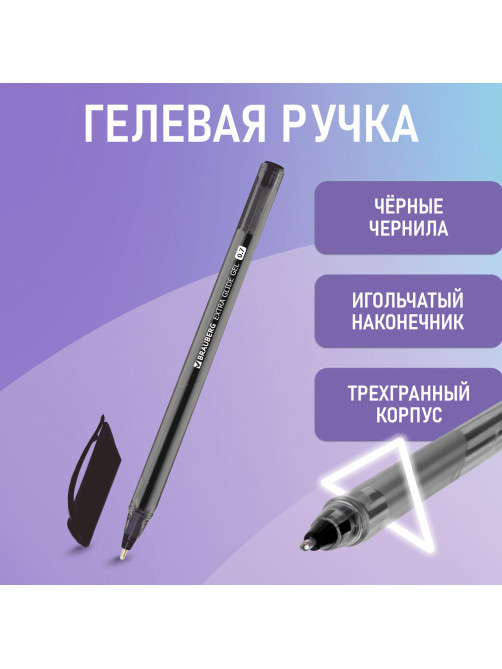 Ручка гелевая BRAUBERG 