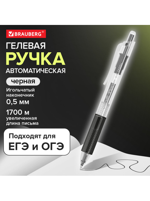 Ручка гелевая автоматическая BRAUBERG 
