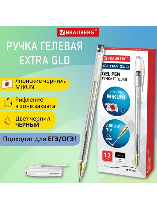 Ручка гелевая BRAUBERG 