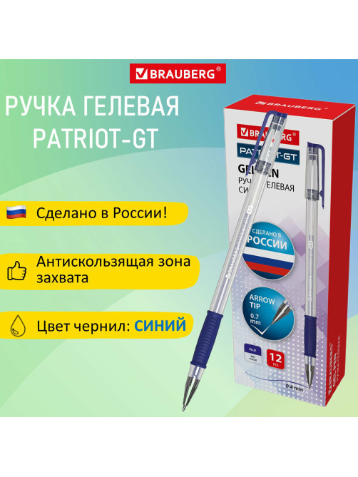 Ручка гелевая РОССИЯ 