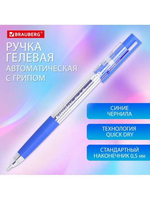 Ручка гелевая автоматическая с грипом BRAUBERG 