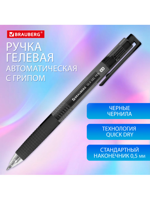 Ручка гелевая автоматическая с грипом BRAUBERG 