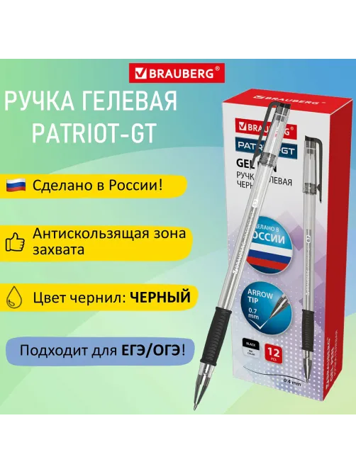 Ручка гелевая РОССИЯ 