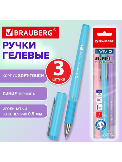 Ручки гелевые с грипом BRAUBERG 