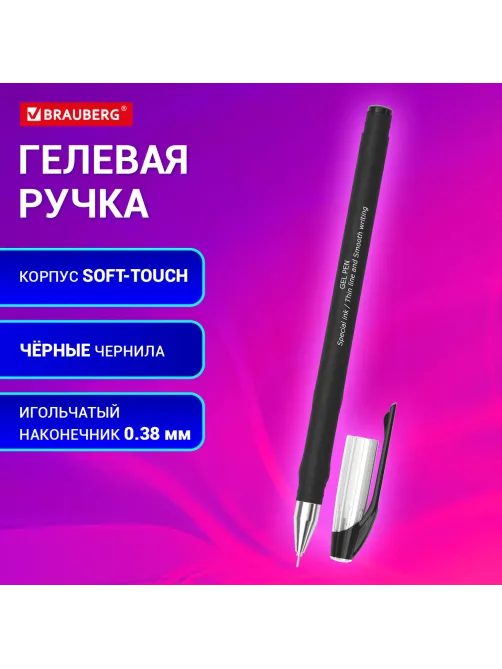 Ручка гелевая BRAUBERG SPECIAL, ЧЕРНАЯ, игольчатый узел 0,38 мм, тонкая линия письма 0,2 мм, 144246