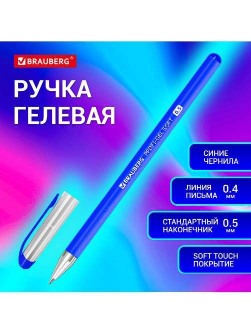 Ручка гелевая BRAUBERG 