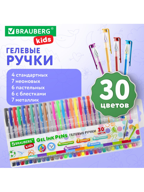 Ручки гелевые НАБОР 30 ЦВЕТОВ, линия письма 0,5 мм, BRAUBERG KIDS, 143819
