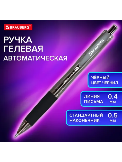 Ручка гелевая автоматическая с грипом BRAUBERG 