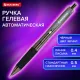 Ручка гелевая автоматическая с грипом BRAUBERG 