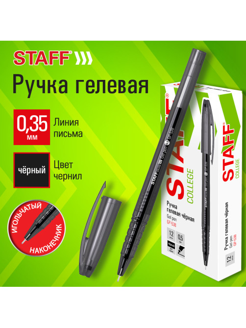 Ручка гелевая STAFF 