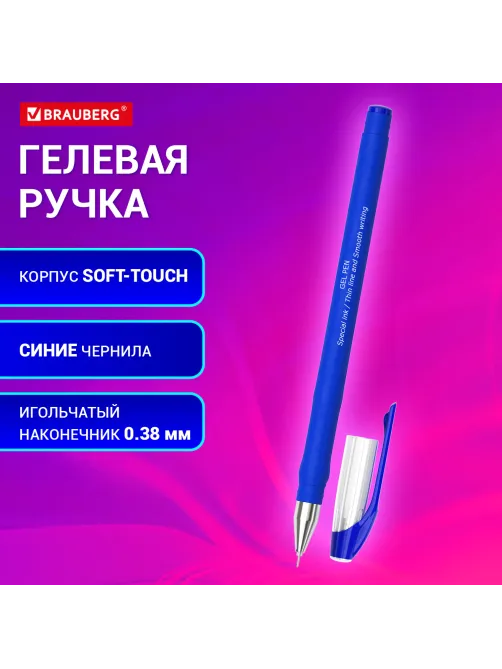 Ручка гелевая BRAUBERG SPECIAL, СИНЯЯ, игольчатый узел 0,38 мм, тонкая линия письма 0,2 мм, 144245