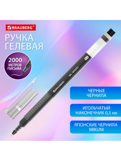 Ручка гелевая BRAUBERG 