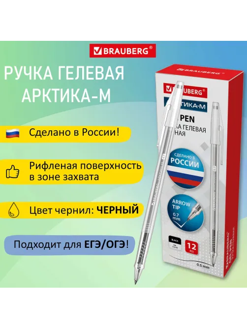 Ручка гелевая РОССИЯ 