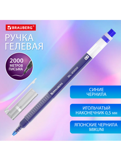 Ручка гелевая BRAUBERG 