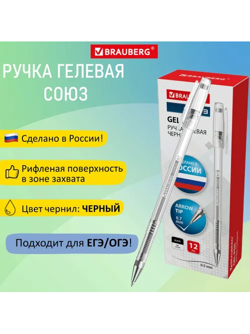 Ручка гелевая РОССИЯ 