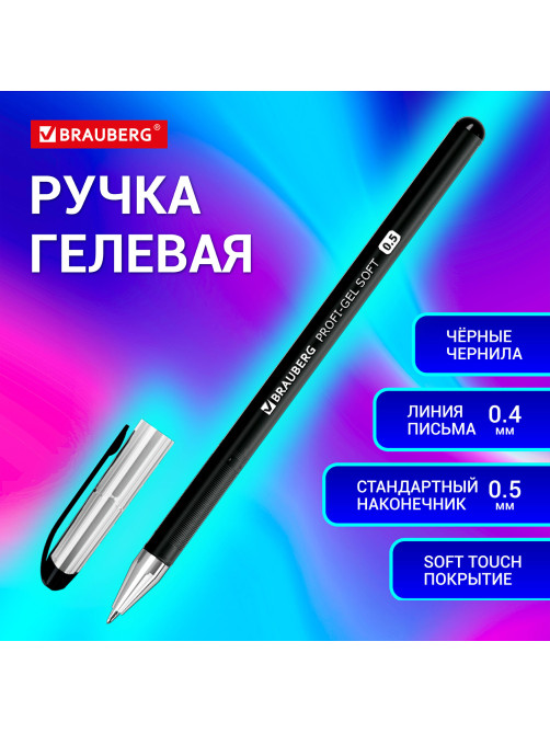 Ручка гелевая BRAUBERG 