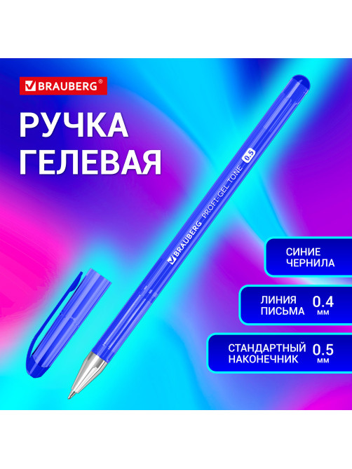 Ручка гелевая BRAUBERG 