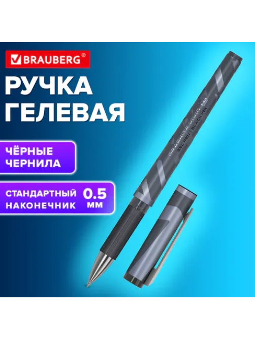 Ручка гелевая с грипом BRAUBERG 