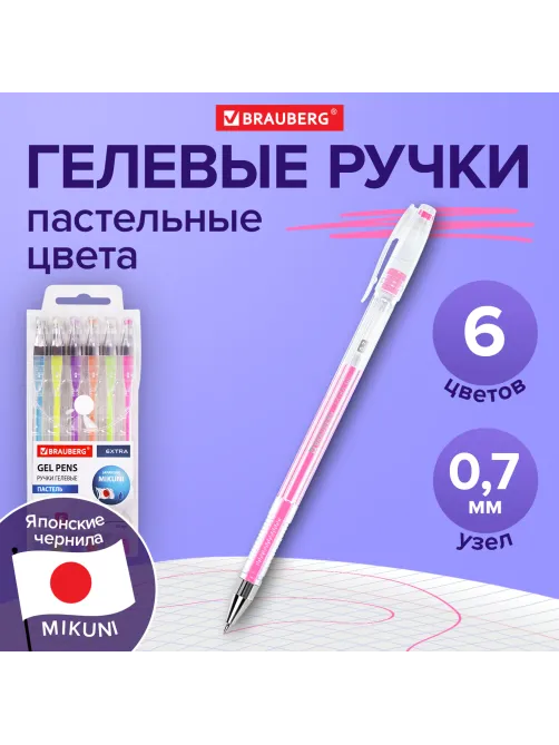 Ручки гелевые ПАСТЕЛЬ BRAUBERG 