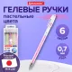 Ручки гелевые ПАСТЕЛЬ BRAUBERG 