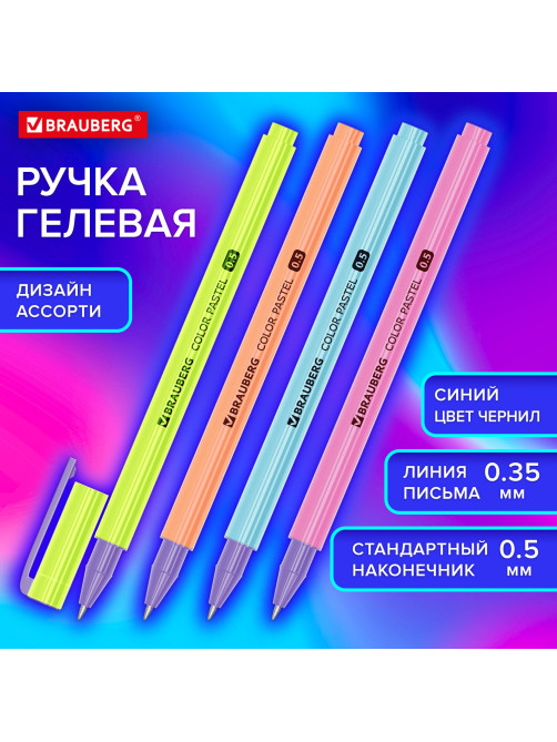 Ручка гелевая BRAUBERG 