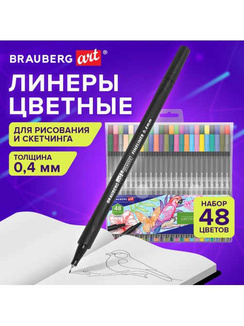 Ручки капиллярные (линеры), 48 ЦВЕТОВ, BRAUBERG ART 