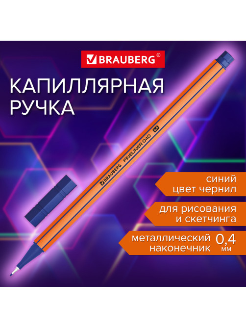 Ручка капиллярная (линер) СИНЯЯ, BRAUBERG 