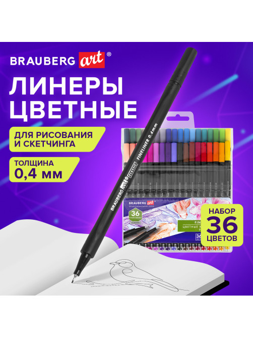 Ручки капиллярные (линеры), 36 ЦВЕТОВ, BRAUBERG ART, 