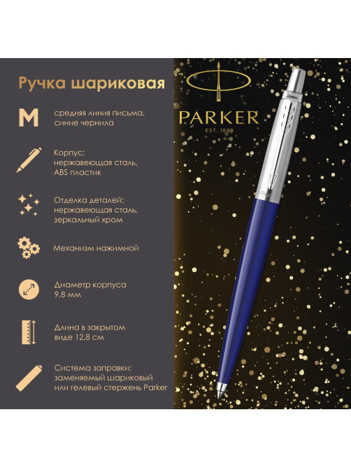 Ручка шариковая PARKER 
