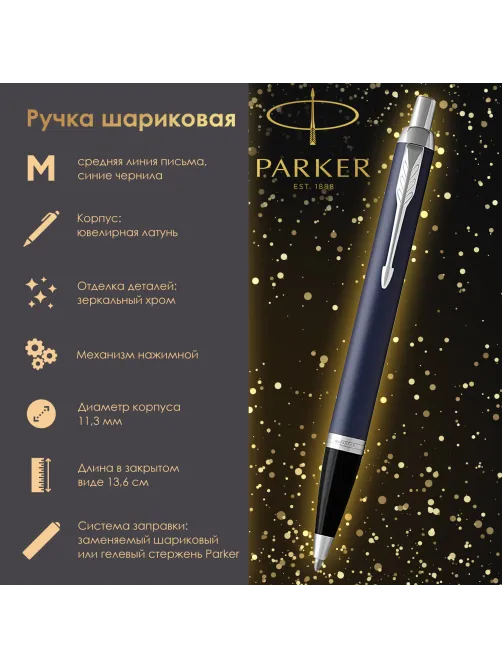 Ручка шариковая PARKER 
