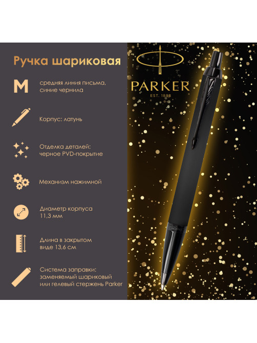 Ручка шариковая PARKER 