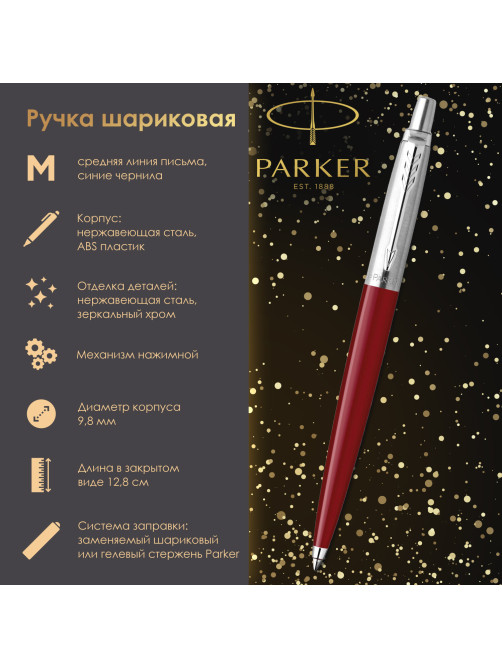 Ручка шариковая PARKER 