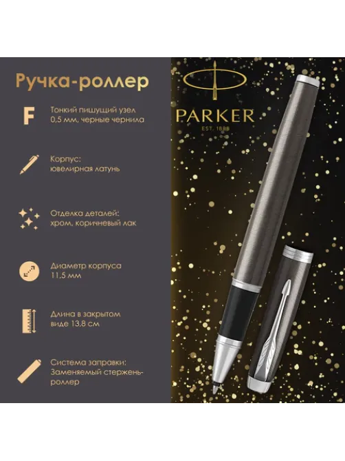 Ручка-роллер PARKER 