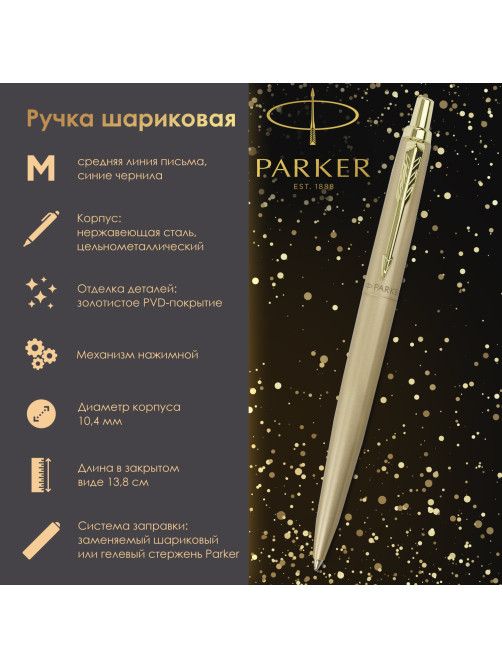 Ручка шариковая PARKER 
