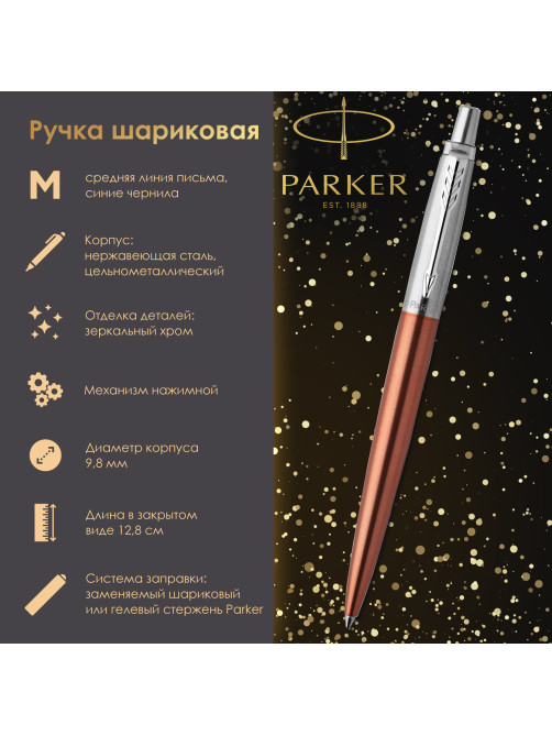Ручка шариковая PARKER 