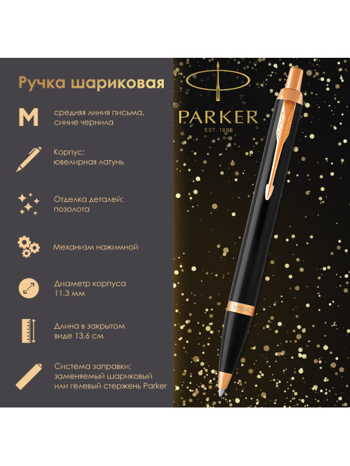 Ручка шариковая PARKER 
