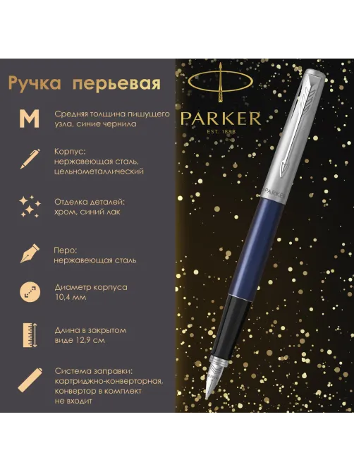Ручка перьевая PARKER 