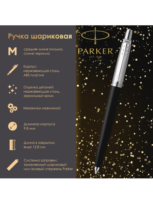 Ручка шариковая PARKER 