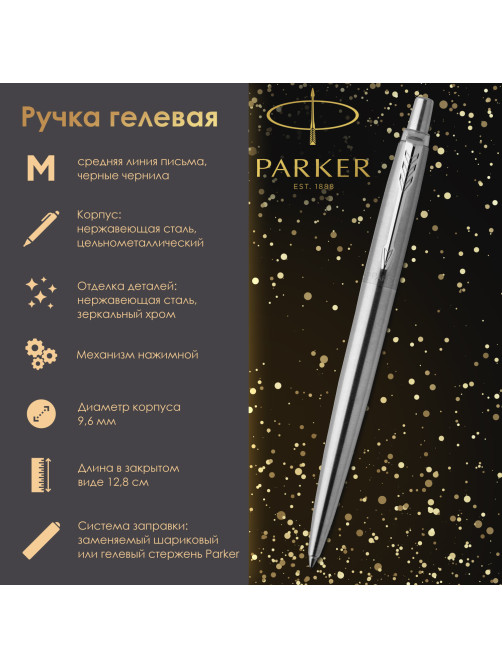 Ручка гелевая PARKER 