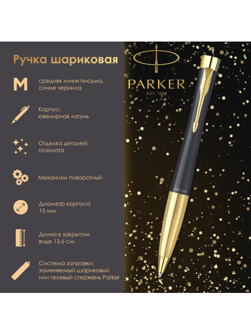 Ручка шариковая PARKER 