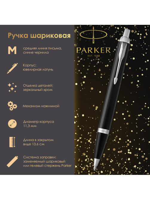Ручка шариковая PARKER 