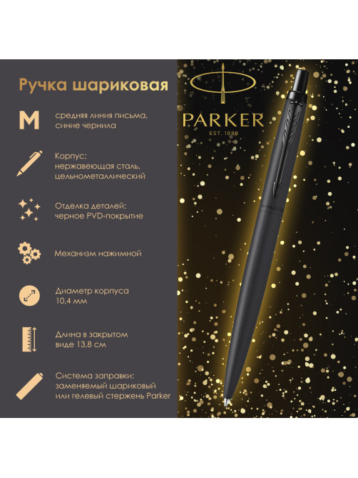 Ручка шариковая PARKER 