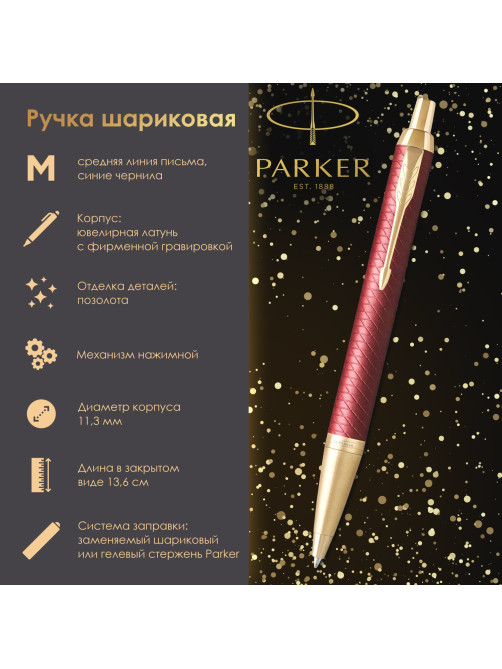 Ручка шариковая PARKER 