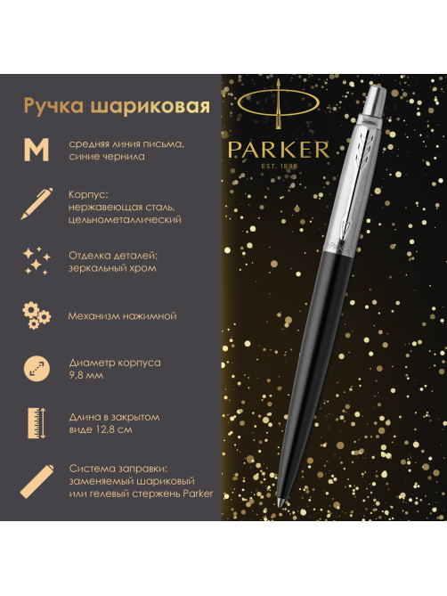 Ручка шариковая PARKER 