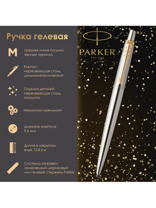 Ручка гелевая PARKER 