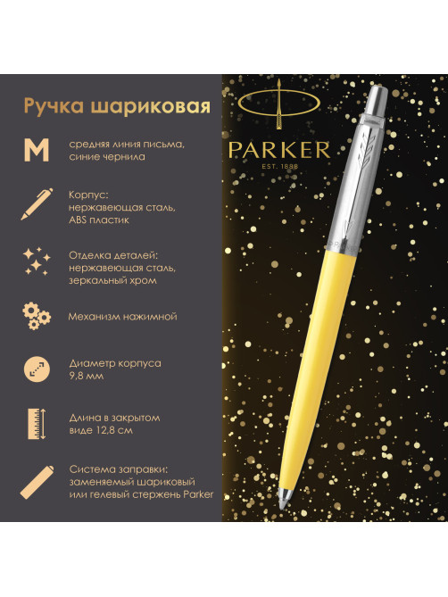 Ручка шариковая PARKER 
